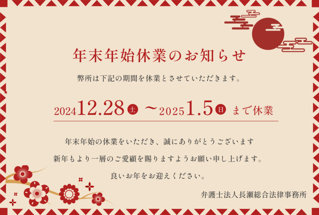 年末年始休業のお知らせ